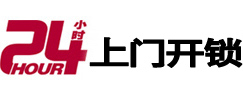 涟水24小时锁行